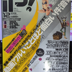 📕雑誌📕　Ip!(アイビー）2006年12月号