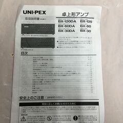 【北見市発】ユニペックス UNI-PEX 卓上アンプ BX-60 2006年製 黒  ユニット式卓上形アンプ 卓上型デジタルアンプ 卓上型拡声アンプ (E2420wY)