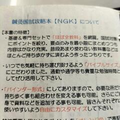 鍼灸師　NGK  国試攻略本