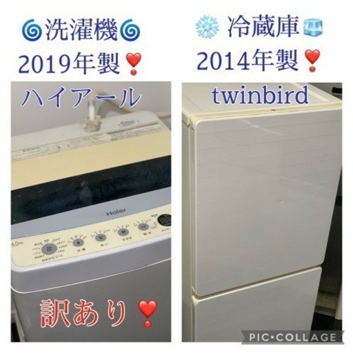 お届け配置無料(⛩京都限定特別価格❣️⛩)❣️ 19年＆14年❣️【洗濯機と冷蔵庫のセット❣️✨️】 洗濯機訳ありの2019年製❣️❄️冷蔵庫2014年製❣️✨️