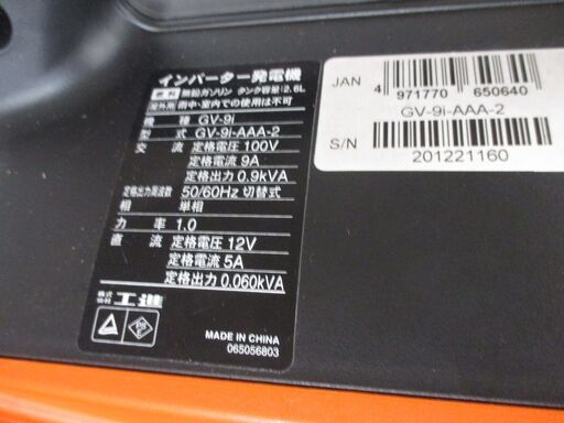 工進　GV-9i　インバーター発電機　中古美品　燃料タンク容量2.6L　ガソリン式　説明書付き　【ハンズクラフト宜野湾店】