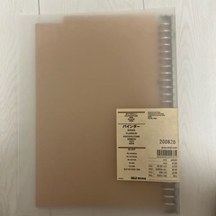 【0円】無印良品バインダー