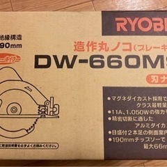 値下げ　RYOBI 造作丸ノコ　DW-660MS