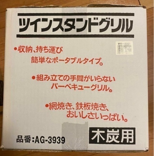 新品　バーベキューグリル　AG-3939