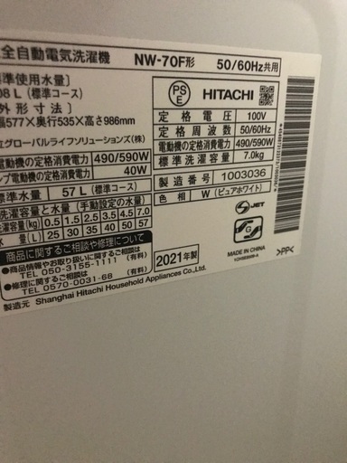 配送料要相談 洗濯機 HITACHI 2021年製 7kg