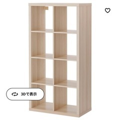 【ネット決済】IKEA カラックス　オーク調