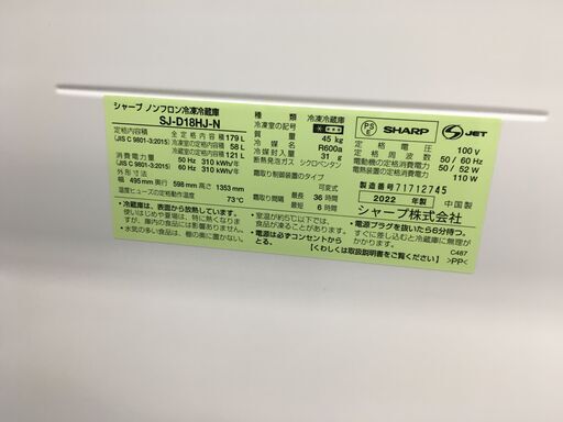 高年式！ シャープ SHARP 冷蔵庫 SJ-P18HJ 2022年製 つけかえどっちも  