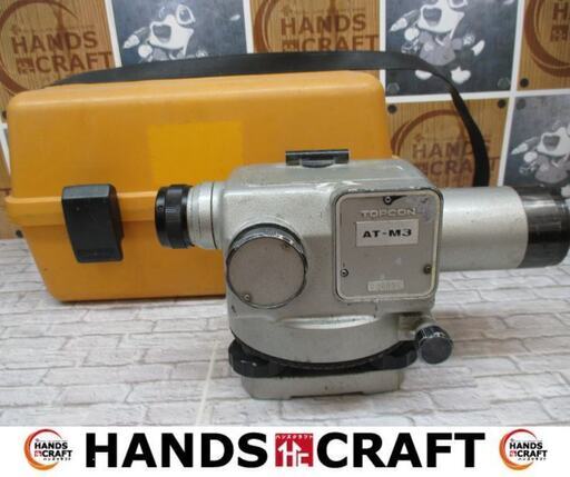 トプコン　TOPCON　オートレベル　中古品　ケース付き　現状品　校正H20.5.26　【ハンズクラフト宜野湾店】