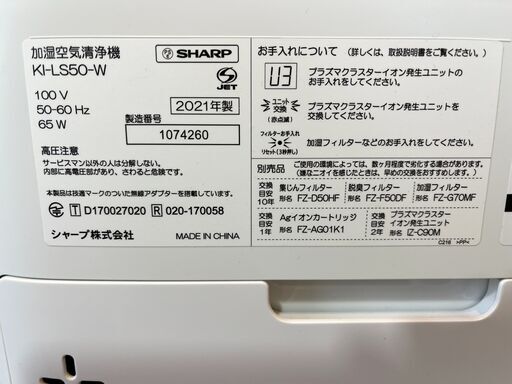 加湿 空気清浄機 プラズマクラスター 25000 KI-LS50-W