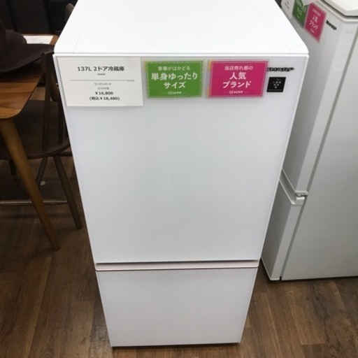 SHARP 2ドア冷蔵庫　137L 2019年製