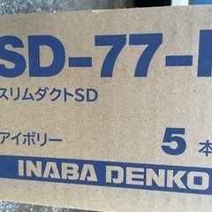 5本入り エアコン配管化粧カバー スリムダクトSD アイボリー ...