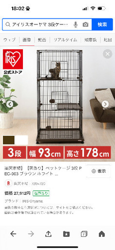 アイリスオーヤマ　3段ペットケージブラウン