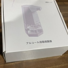 【新品未使用】アルコール消毒噴霧器　2個セット