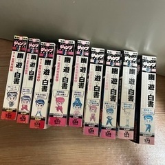 幽遊白書　ジャンプリミックス　9巻　全巻