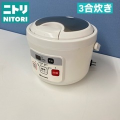 I517 🌈 ニトリ 炊飯ジャー 3合炊き ⭐ 動作確認済 ⭐ ...