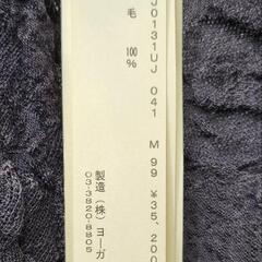 ★【ヨーガンレール】新品未使用  カーディガン  ボレロ  ストール  毛100％ニット 【定価 35,200円】北九州店舗店頭販売のみ