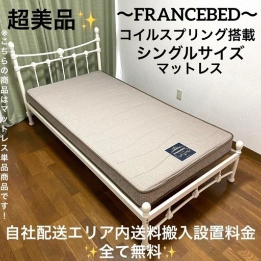 高さのあるベッドフレームに✨高級寝具メーカーFRANCEBED✨薄型マットレス！