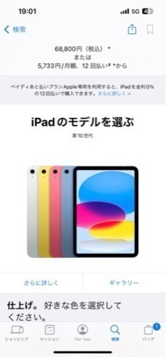 iPad 10世代 10.9インチ 64GB 超美品