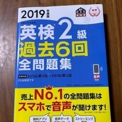 英検2級過去6回全問題集【2019年度版】