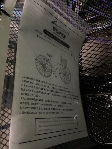 26インチ自転車