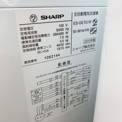 洗濯機　シャープ　7Kg　2023年製