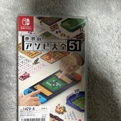 Switch 世界のアソビ大全51