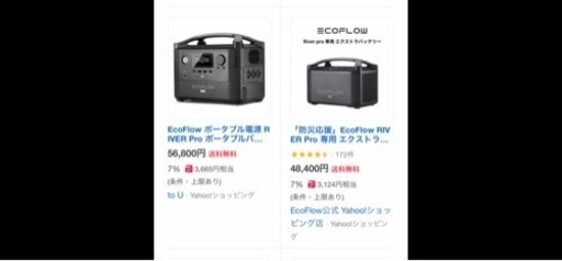 EcoFlow ポータブル電源 RIVER Pro 専用エクストラバッテリー付