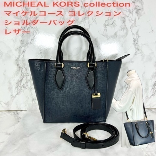 【美品】MICHEAL KORS collection マイケルコース レザー ショルダー・ハンドバッグ