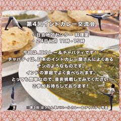 2月インドカレー交流会🍛 ＆ 2月 ヨガスケジュール🗓️