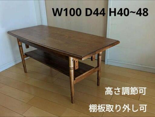 高さ調節可　ローテーブル