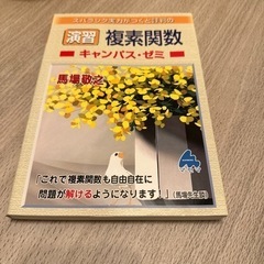 スバラシク実力がつくと評判の演習　複素関数