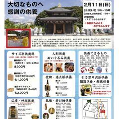 【お焚き上げ供養祭】処分に困ているものをお持ち込みください　