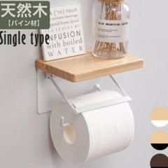 未使用！トイレットペーパーホルダー