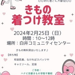 2月の着付け教室👘無料見学&体験会