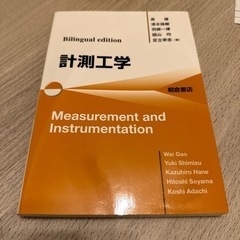 計測工学 Measurement and Instrumenta...