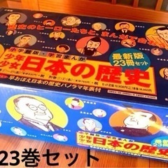 少年少女 日本の歴史 23冊全て揃ってます        マンガ 学習