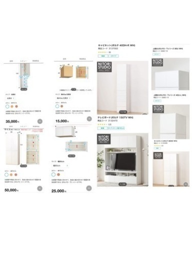 ニトリ 壁面収納 ポルテ ホワイト テレビ台 キャビネット 値引きOK