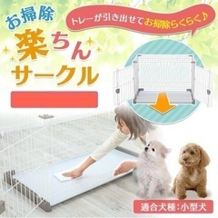 ペットサークル　トイレ　水給水器　犬用