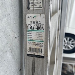 剪定用はしご　さらに値下げしました！