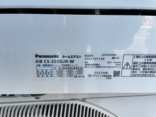 値下げ！！】Panasonic 6畳用 2.2kwエアコン CS-222DJR-W 2022年製