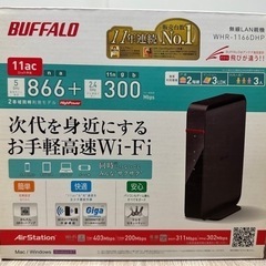 BUFFALO 無線ルーター‼バッファロー‼️中継機能‼