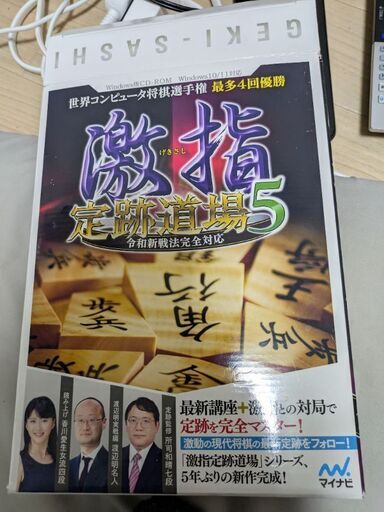 激指  定跡道場5