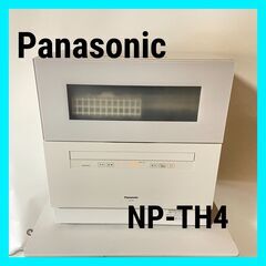 パナソニック 食器洗い乾燥機 食洗機 NP-TH4-W 2021...