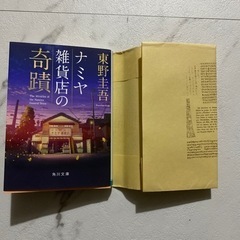 東野圭吾　ナミヤ雑貨店の奇蹟　小説