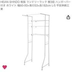 2/8まで　ランドリーラック　美品