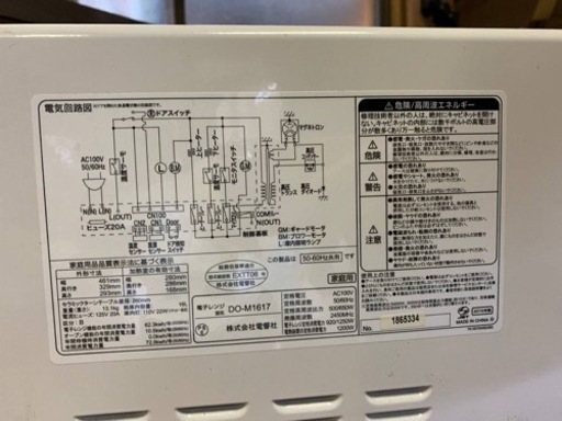 ER606番　電響　電子レンジ　DO-M1617