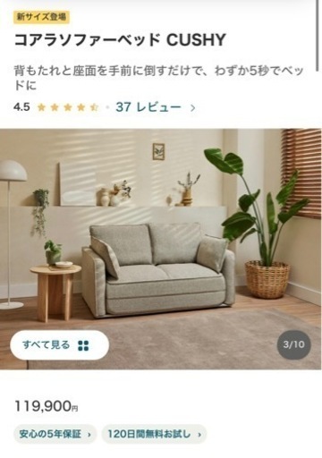 【急募！激安で譲ります！】️12万円ソファベッド