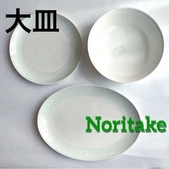 noritake ノリタケ 波光宮 3点セット 中華皿 大皿