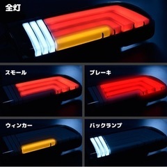 200系ハイエース テールランプ LEDフルビーム HELIOS ヘリオス