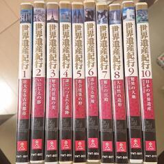 ユーキャン 世界遺産紀行 DVD 全10巻